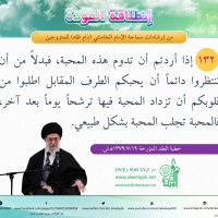 نصائح للمتزوجين حديثا (انطلاقة المودة)